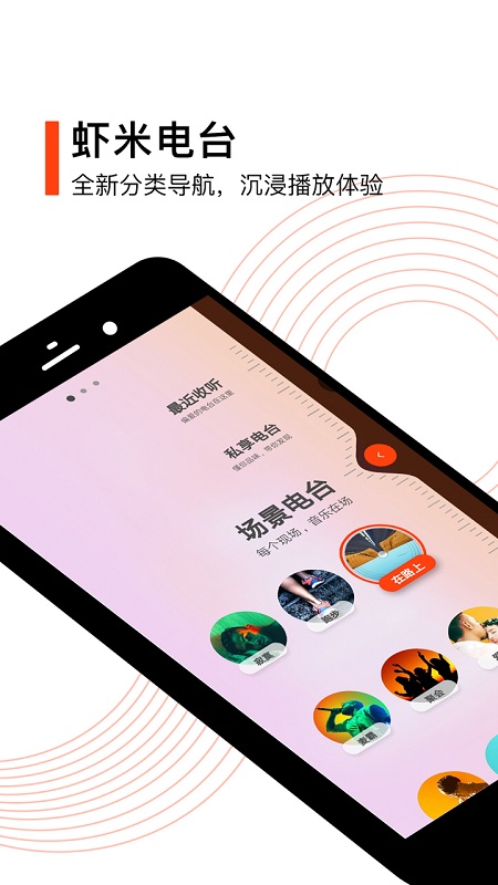 虾米音乐app手机版本