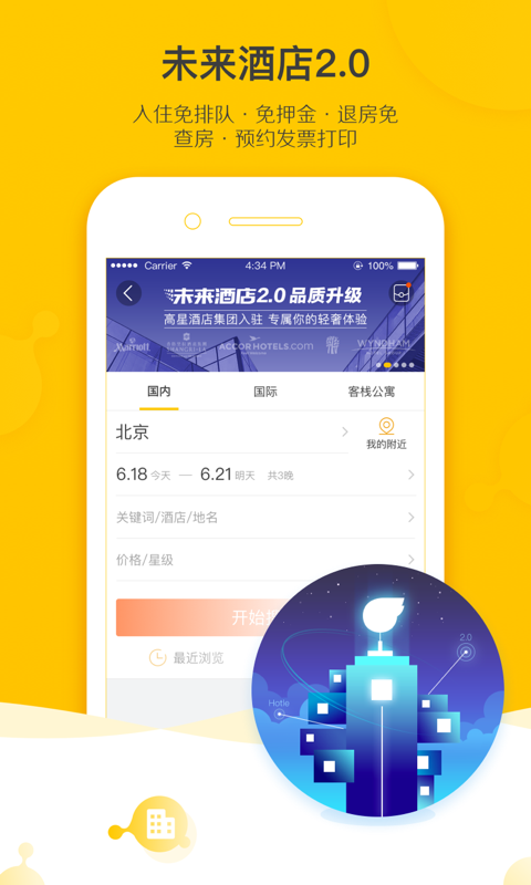 飞猪旅行app最新版本