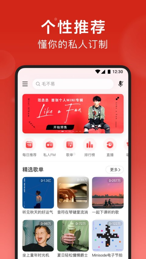 网易云音乐app官方 