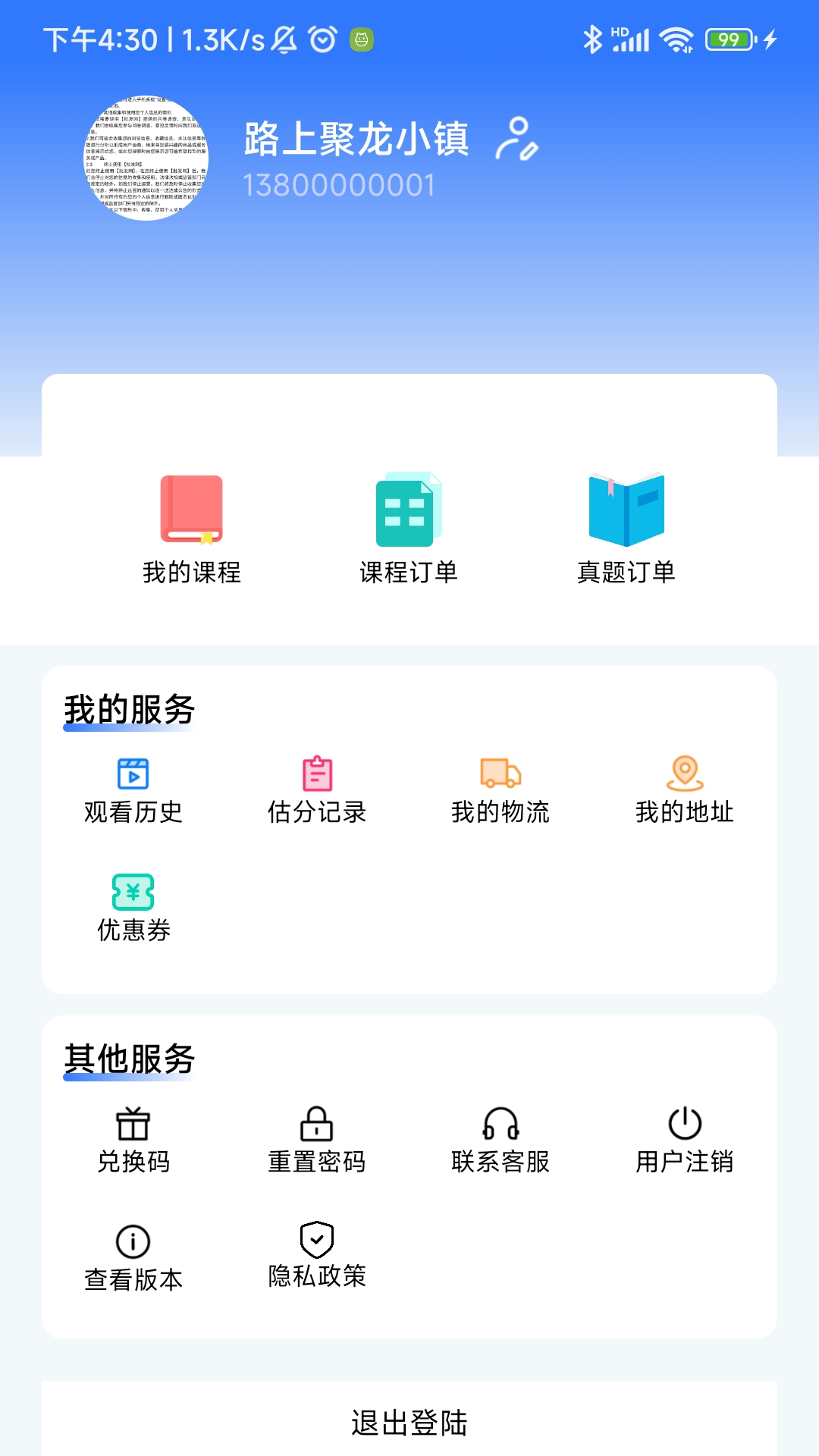文武教育app官方版