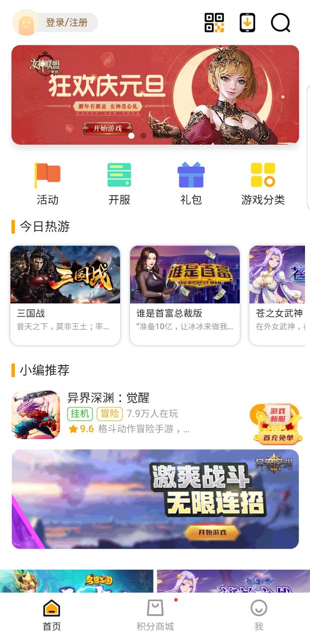 搜游记云游戏app