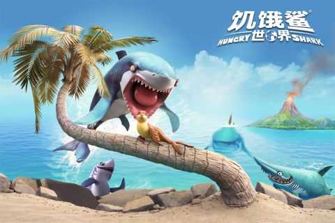 饥饿鲨世界国际版破解版真鲨斯拉