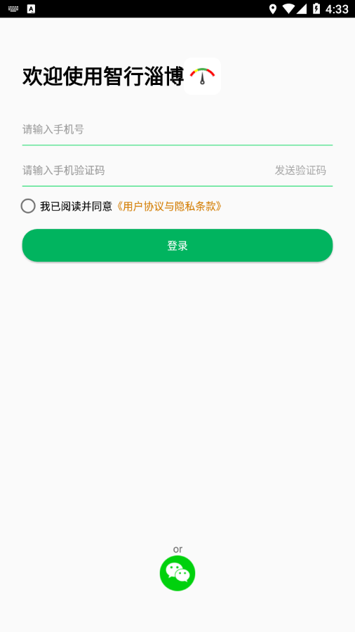 智行淄博app
