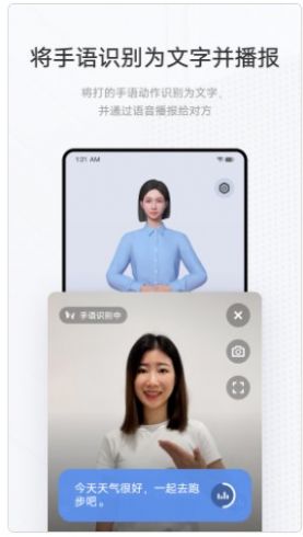 手语翻译官app最新版