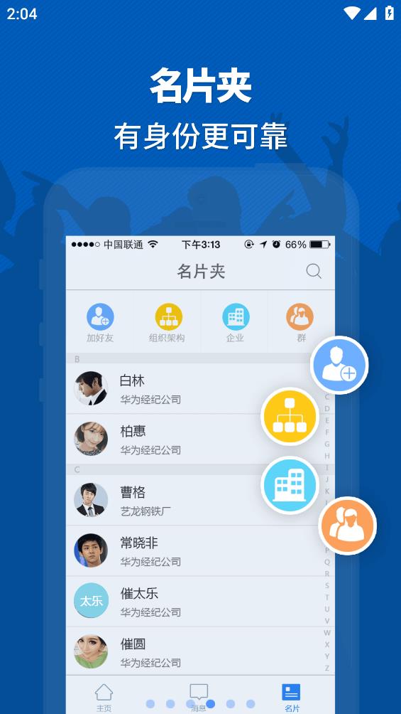 中企云链链信app最新版