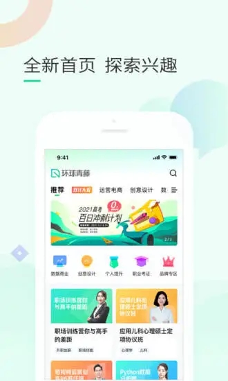 环球青藤app
