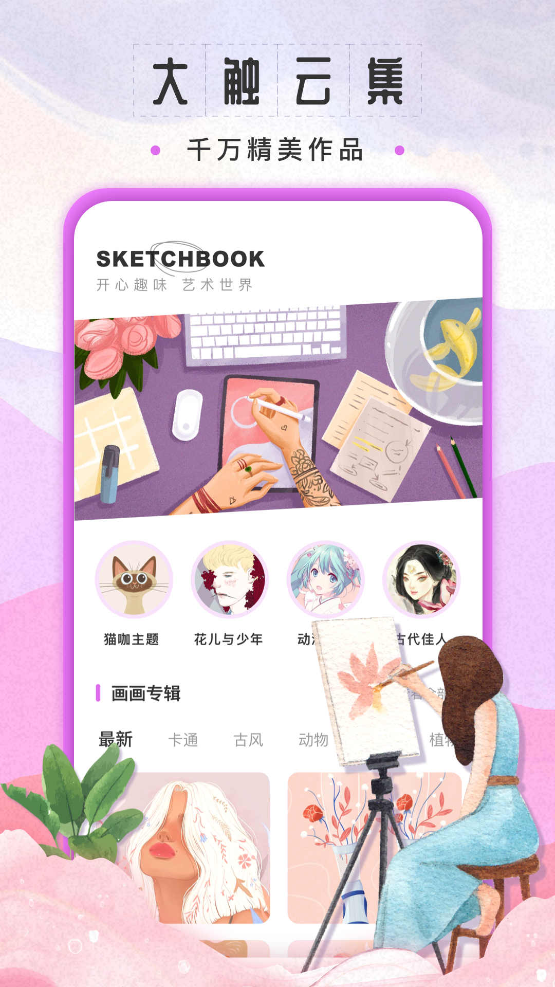 sketchbook绘画app