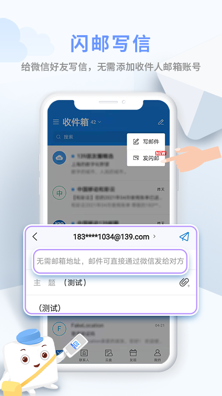 中国移动139邮箱App