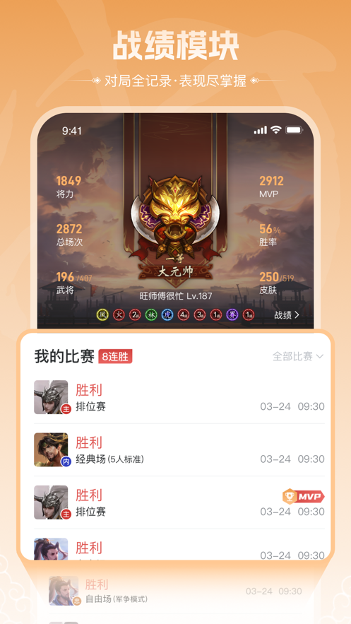 三国咸话app最新版