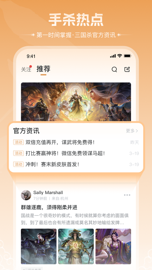 三国咸话app最新版