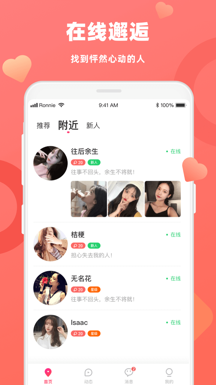 蜜恋app