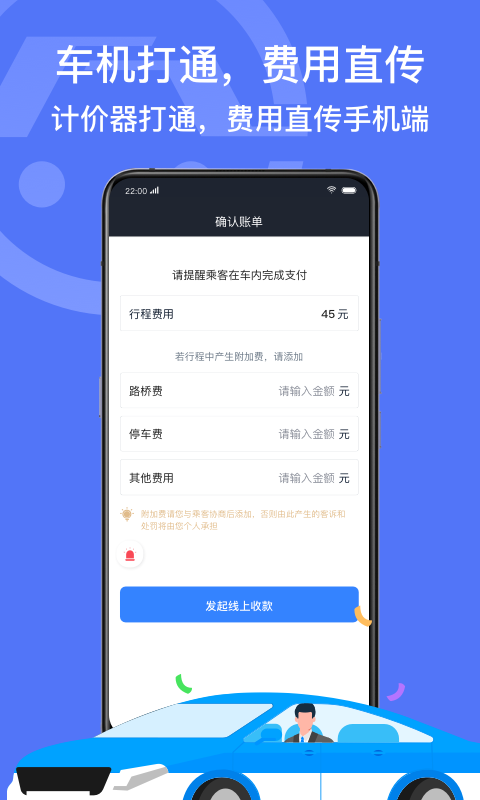 深圳出租司机端app