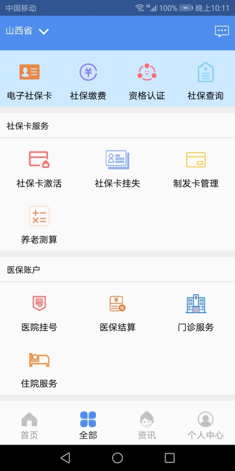 民生山西app官方最新版本 