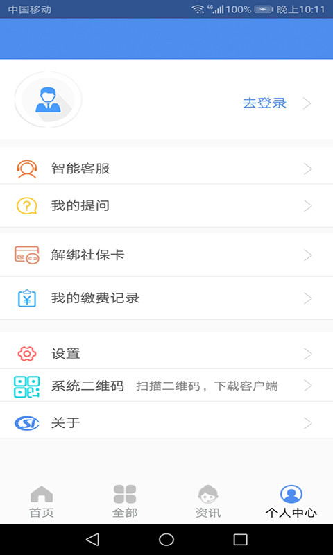 民生山西app官方最新版本 
