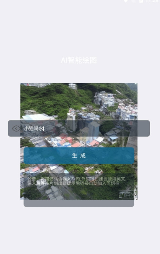 AI图片生成app2023最新版