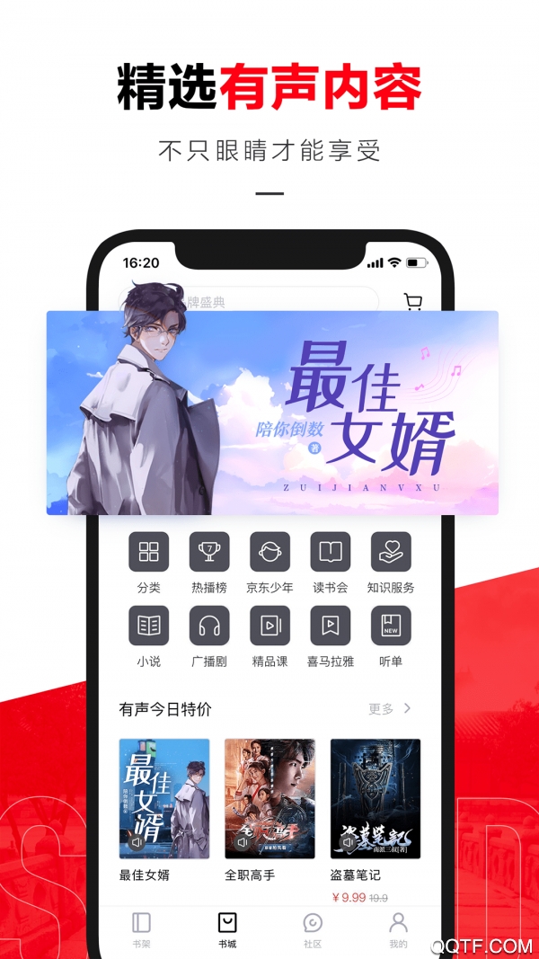 京东读书app安卓版