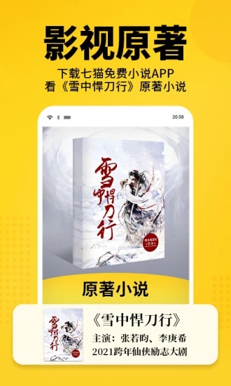 七猫免费小说app下载