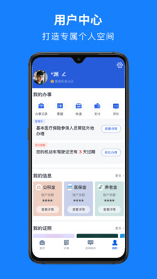 浙里办app手机(浙江政务服务网)