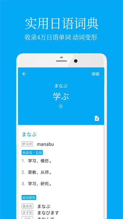 日语学习背单词app