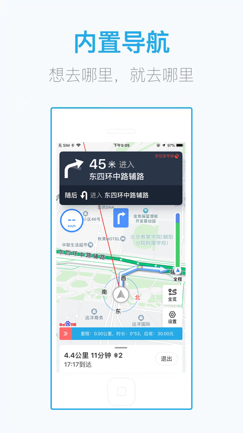 微代驾司机端app