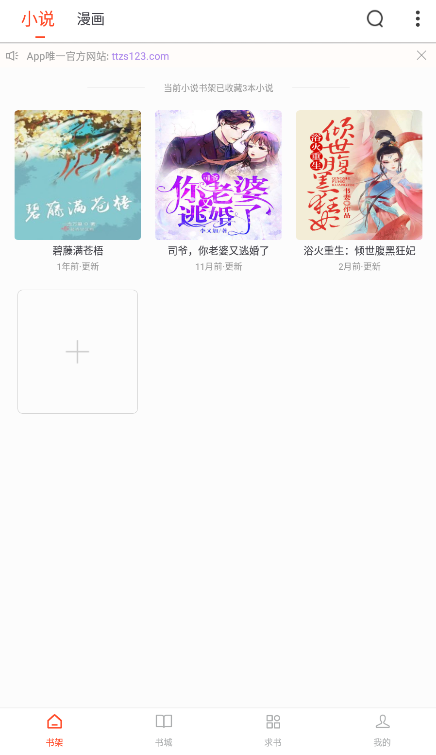天天追书app下载免费漫画1.0.5