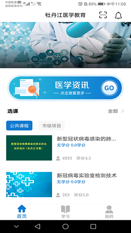 牡丹江医学教育app官方版