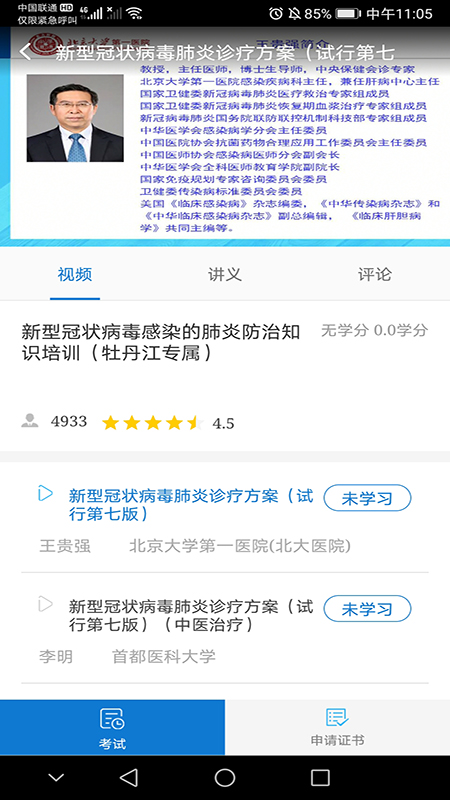 牡丹江医学教育app官方版