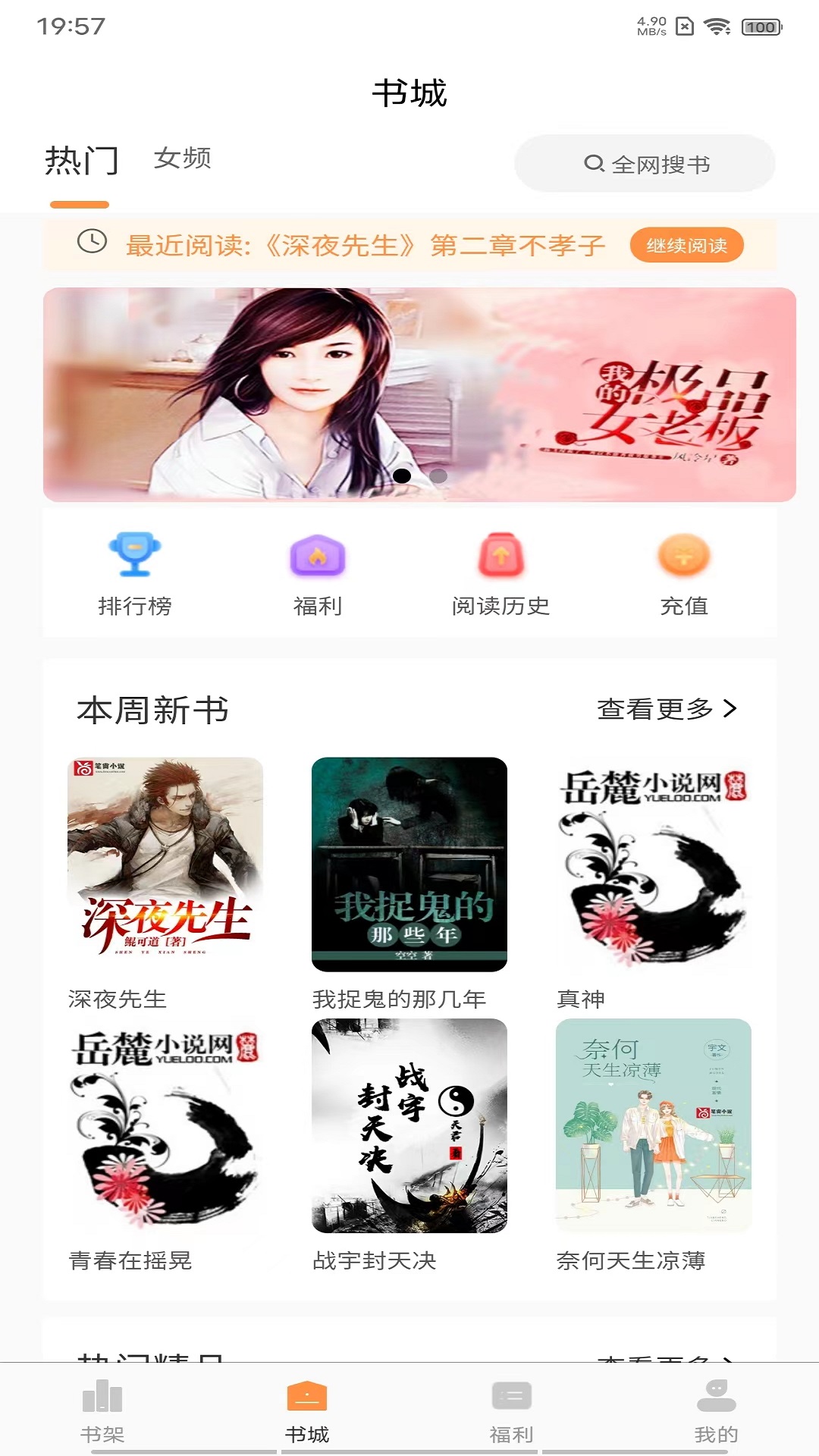 语梦小说app安卓版