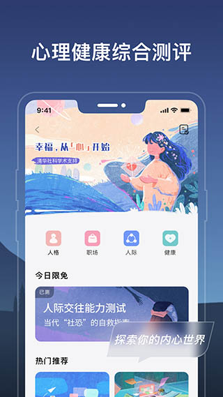 幻休app官方版