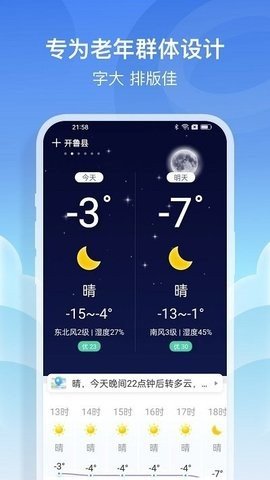 哈喽天气app