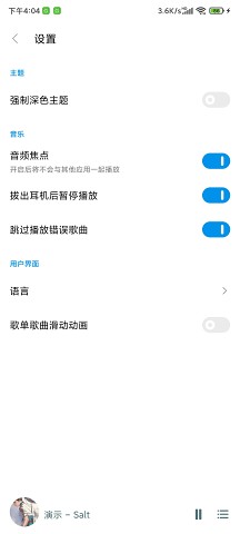 椒盐音乐app安卓版