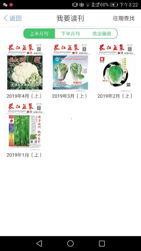 长江蔬菜app最新版