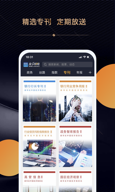 新华财经app