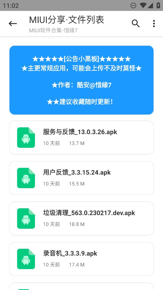 xiaomi情报站app官方版