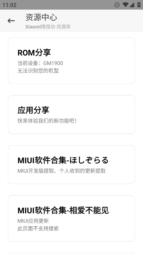 xiaomi情报站app官方版