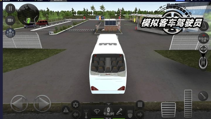 模拟客车驾驶员游戏