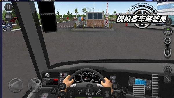 模拟客车驾驶员手机版