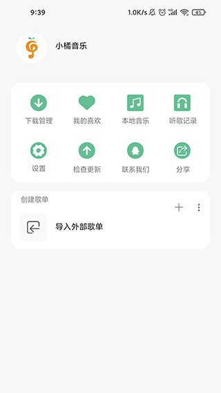 小橘音乐app最新版