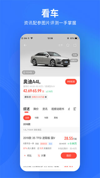 易车极速版app(改名为汽车报价大全)