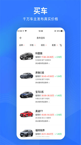 易车极速版app(改名为汽车报价大全)