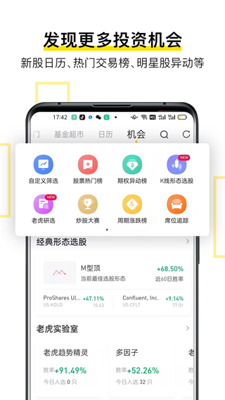 老虎证券app(老虎国际)