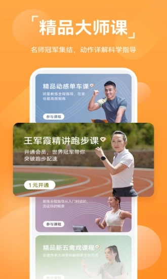 运动健康app华为最新版