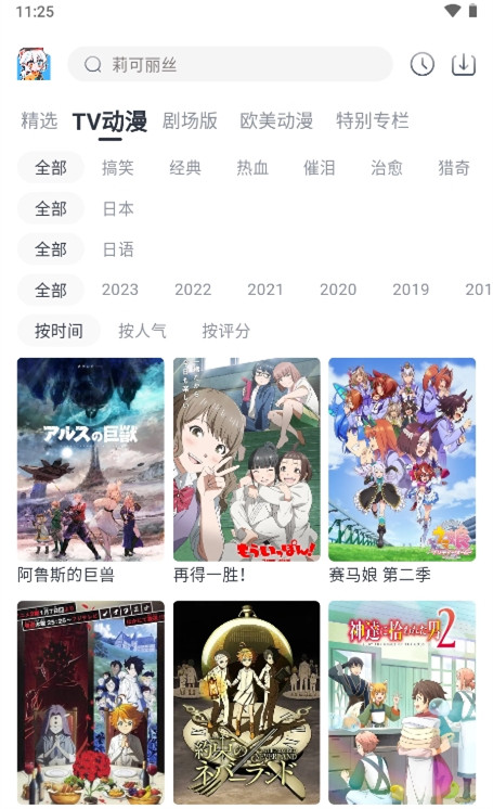 SaFun动漫app最新版2023
