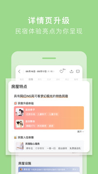 途家民宿app官方版
