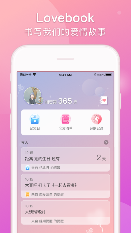 Lovebook app最新版