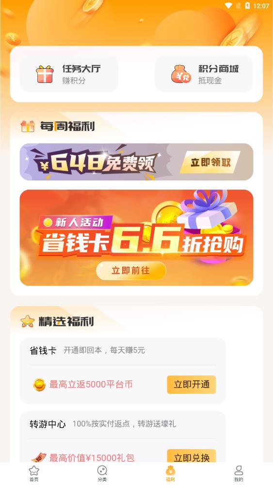 游小福app最新版
