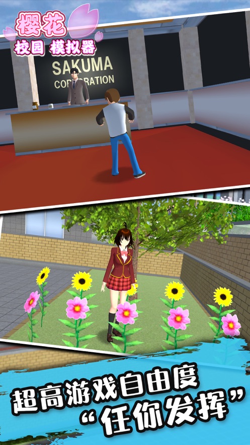 樱花校园模拟器2023正版