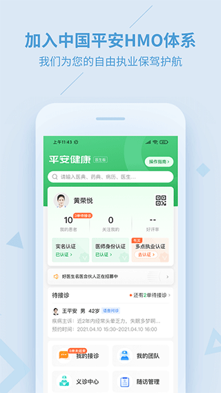 平安健康医生版app(原名平安好医生医生版)
