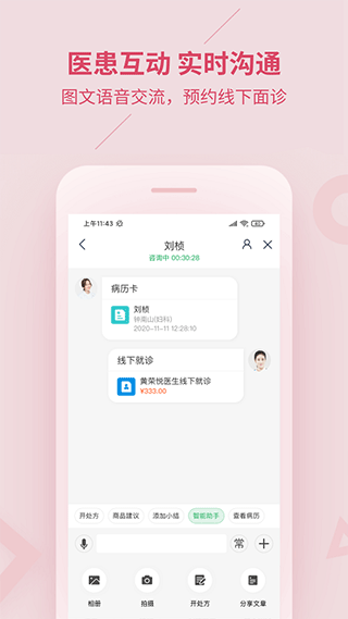 平安健康医生版app(原名平安好医生医生版)