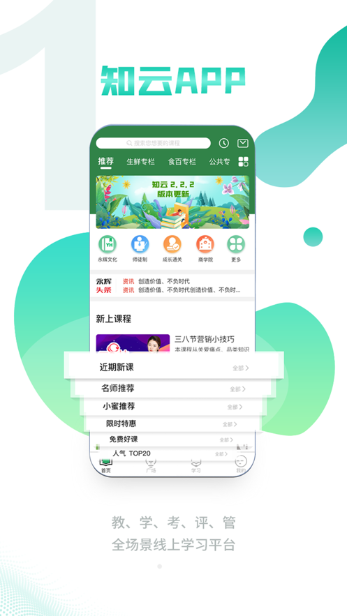 永辉知云app最新版